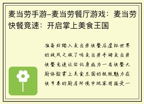 麦当劳手游-麦当劳餐厅游戏：麦当劳快餐竞速：开启掌上美食王国