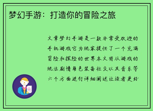 梦幻手游：打造你的冒险之旅