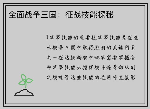 全面战争三国：征战技能探秘