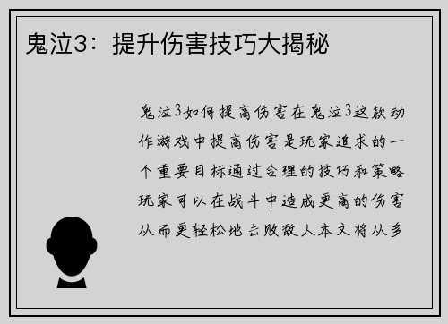 鬼泣3：提升伤害技巧大揭秘