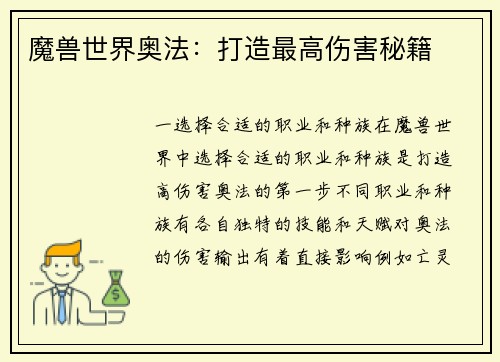 魔兽世界奥法：打造最高伤害秘籍
