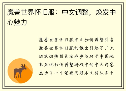 魔兽世界怀旧服：中文调整，焕发中心魅力