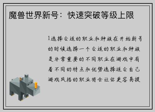 魔兽世界新号：快速突破等级上限