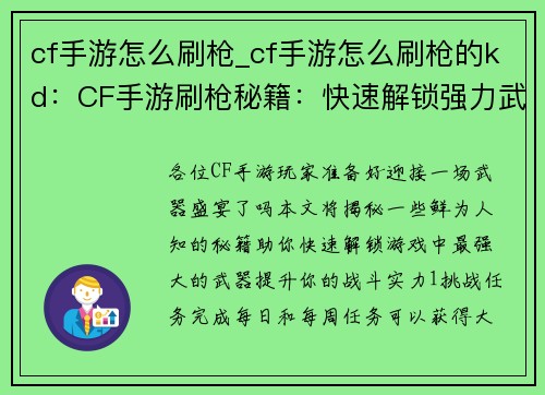 cf手游怎么刷枪_cf手游怎么刷枪的kd：CF手游刷枪秘籍：快速解锁强力武器