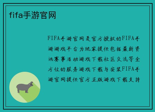 fifa手游官网