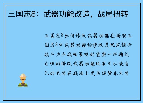 三国志8：武器功能改造，战局扭转