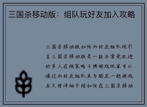 三国杀移动版：组队玩好友加入攻略