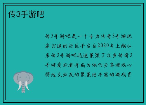 传3手游吧