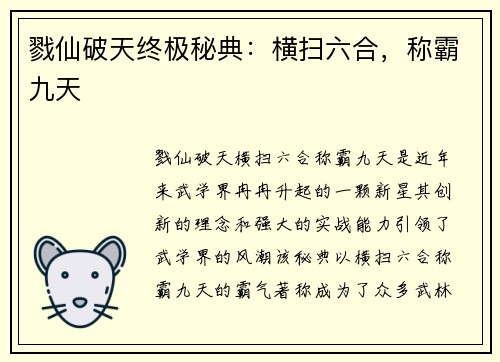 戮仙破天终极秘典：横扫六合，称霸九天