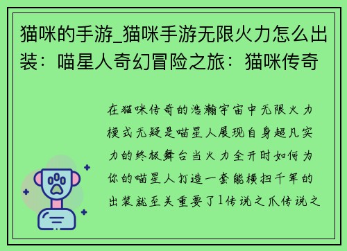 猫咪的手游_猫咪手游无限火力怎么出装：喵星人奇幻冒险之旅：猫咪传奇