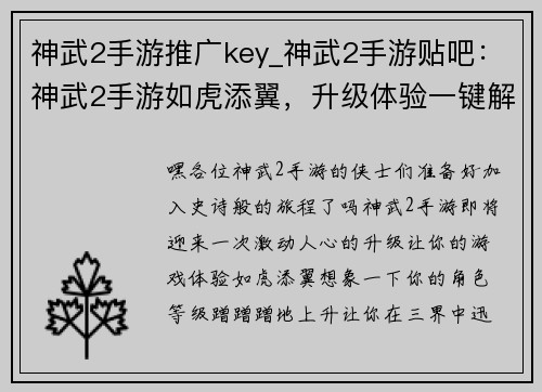神武2手游推广key_神武2手游贴吧：神武2手游如虎添翼，升级体验一键解锁