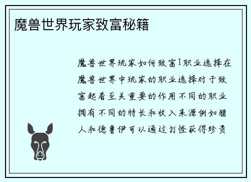 魔兽世界玩家致富秘籍