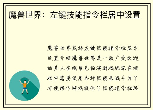 魔兽世界：左键技能指令栏居中设置