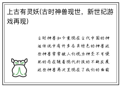 上古有灵妖(古时神兽现世，新世纪游戏再现)