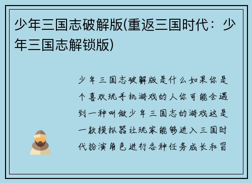 少年三国志破解版(重返三国时代：少年三国志解锁版)